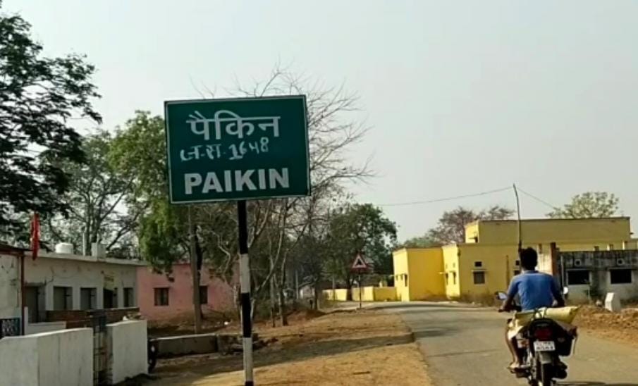 सत्ता के बेहद करीब पैकिन गांव के रसूखदार ‘सूर्य’ पर लगी कोयले की कालिख
