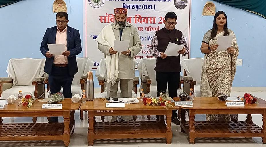 छत्तीसगढ़ राज्य विधिक सेवा प्राधिकरण और अटल बिहारी वाजपेई विश्वविद्यालय के संयुक्त तत्वाधान में संविधान दिवस के परिपेक्ष में परिचर्चा