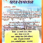 राष्ट्रीय स्वयंसेवक संघ रायगढ़  के सुदर्शन संकल्प नाद कार्यक्रम में 29 जनवरी को भव्य पथ संचलन