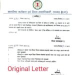 9 जनवरी से 5 फरवरी तक स्कूलों में छुट्टी का वायरल हो रहा आदेश फर्जी, कलेक्टर श्रीमती रानू साहू ने मामले की जांच और कार्यवाही के आदेश दिए