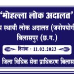 देश के प्रथम मोहल्ला लोक अदालत का आयोजन 11 फरवरी को