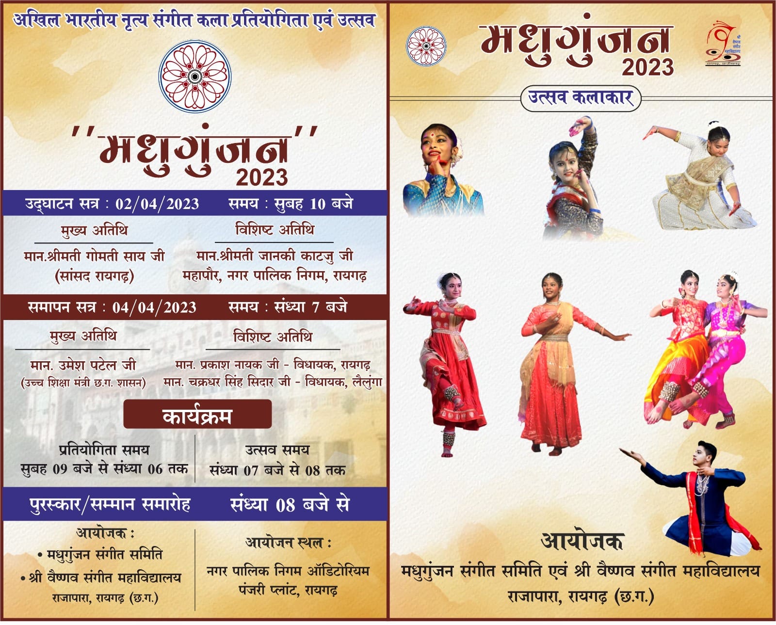प्रतिभा को उभारने राष्ट्रीय प्रतियोगिता एवं उत्सव मधुगुंजन का आयोजन 02 अप्रैल से