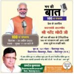 प्रधानमंत्री नरेन्द्र मोदी के “मन की बात” कार्यक्रम के 100 वें एपिसोड को बिलासपुर जिला में 600 से ज्यादा स्थानों पर सुना जायेगा