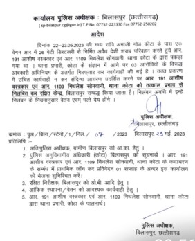 ब्रेकिंग:अवैध शराब की कार्यवाही में संदिग्ध भूमिका पर कोटा थाना के दो आरक्षक निलंबित
