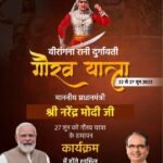 शहडोल में प्रधानमंत्री मोदी की उपस्थिति में रानी दुर्गावती गौरव यात्रा का होगा समापन  फग्गन सिंह, हिमाद्री सिंह सहित पांच अन्य बनाए गये यात्रा प्रभारी