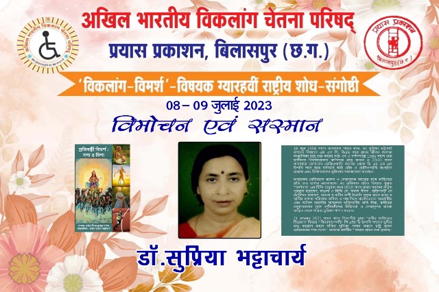 दो दिनी विकलांग चेतना संगोष्ठी: समापन होगा कल 9 जुलाई को