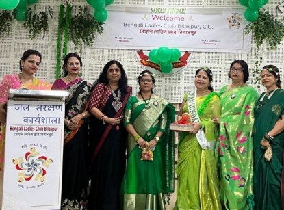 *बेंगाली लेडीज़ क्लब में सावन उत्सव के साथ जल संरक्षण पर कार्यशाला**गौरी बाघ चुनी गई सावन सुंदरी * रनर अप रहीं रूपा भट्टाचार्य एवं इंद्राणी बैनर्जी