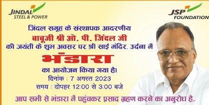 जिंदल उद्योग समूह के संस्थापक ओपी जिंदल के जयंती पर होंगें कई कार्यक्रम