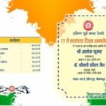 *दक्षिण पूर्व मध्य रेलवे में स्वतंत्रता दिवस के अवसर पर श्री आलोक कुमार, महाप्रबंधक राष्ट्रीय ध्वज फहराएंगे*