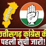 छत्तीसगढ में कांग्रेस ने 30प्रत्याशी की सूची नवरात्र के पहले दिन से जारी की देखे सूची…