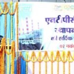 एनटीपीसी सीपत में एनटीपीसी स्थापना दिवस का आयोजन