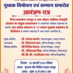साहित्य महोत्सव में 25 को 15 से अधिक पुस्तकों का विमोचन, डा संजय अलंग के हाथों