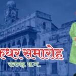 *चक्रधर समारोह बनाम सांस्कृतिक एय्याशी*   *दिनेश मिश्र*