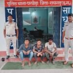 *लूटपाट के मामले में घरघोड़ा पुलिस की त्वरित कार्रवाई: लूट के तीन आरोपियों को किया गिरफ्तार, ₹10,500 की बरामदगी*