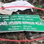 कोरबा सांसद की नाम पट्टिका कचरे में फेंका मिला डीएफओ निशांत ने रेंजर से तीन दिन में जवाब मांगा