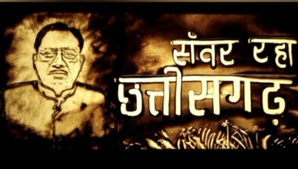 पद्मश्री से सम्मानित सैंड आर्टिस्ट  सुदर्शन पटनायक ने अपनी कला के माध्यम से मुख्यमंत्री श्री विष्णु देव साय के सुशासन और विकास को अभिव्यक्त किया