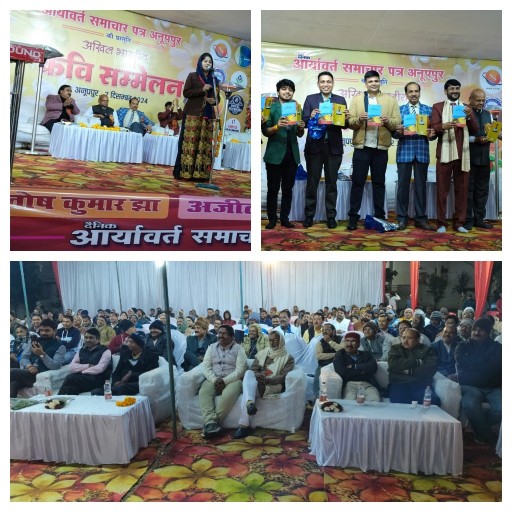 वर्षो बाद एक बार फिर अनूपपुर में कडाके की ठंड में भी पूरे उत्साह के साथ कवि सम्मेलन का लुत्फ उठाया
