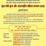 युवा कवि कुंभ और नारी प्रतिभा सम्मान का आयोजन 9  मार्च को वृंदावन हाल में