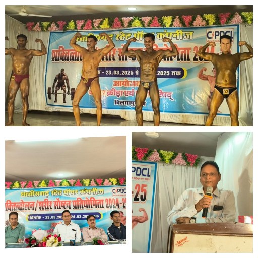 दुर्ग के राज वासनिक बने सर्वश्रेष्ठ शक्तित्तोलक विजय बहादुर सिंह कंवर चुने गये विद्युत श्री दो दिवसीय शक्तित्तोलन एवं शरीर सौष्ठव का अर्न्तक्षेत्रीय प्रतियोगिता संपन्न