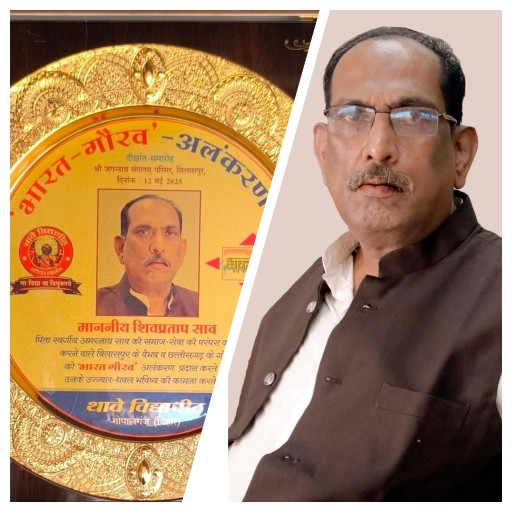 राष्ट्रीय संगोष्ठी एवं शिवप्रताप साव के भारत गौरव अलंकरण का आयोजन 12 मई को*