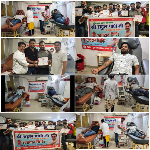 राहुल गांधी के जन्मदिन पर गुरुवार को शहर में युवा कांग्रेस द्वारा भव्य रक्त दान कार्यक्रम आयोजित किया