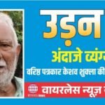 चश्मा लगाएं, दिखेगी वोट की चोरी*  केशव शुक्ला