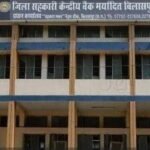 फिर बर्खास्त किए गए सहकारी बैंक के 29 दोषी कर्मचारी*  *स्टाफ कमेटी की बैठक में लिया गया निर्णय*