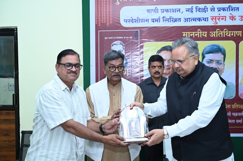 डॉ. परदेशीराम वर्मा द्वारा लिखित आत्मकथा सुरंग के उसपार विमोचित