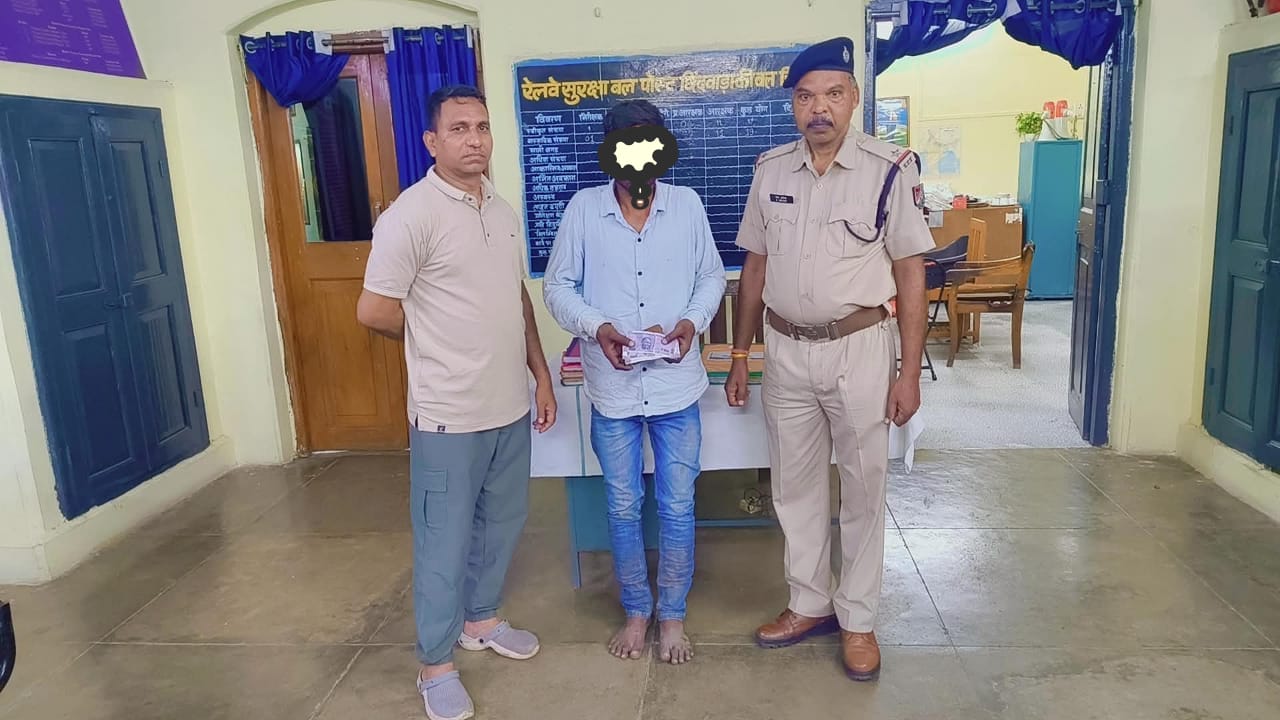 छिंदवाड़ा स्टेशन से यात्री के हजारों रूपये छीनकर भागे आरोपी को आरपीएफ ने किया गिरफ्तार