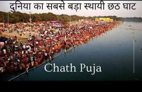 देश और दुनिया का सबसे बड़ा स्थायी छठ घाट…… बिलासपुर में