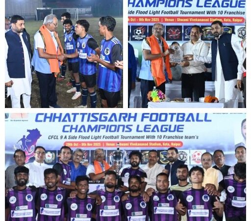 छत्तीसगढ़ फुटबॉल चैंपियंस लीग मेट्स पैंथर्स को 1-0 से हराकर ब्रह्मविद एफसी बनी चैंपियन   महिला वर्ग में टीम ब्लैक की जीत  सांसद बृजमोहन अग्रवाल ने खिलाड़ियों को पुरस्कृत किया