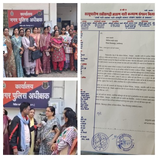 IAS संतोष वर्मा के अभद्र बयान पर सरयूपारीण छत्तीसगढी ब्राह्मण नारी कल्याण संगठन बिलासपुर में भारी विरोध, एफआईआर दर्ज कराई