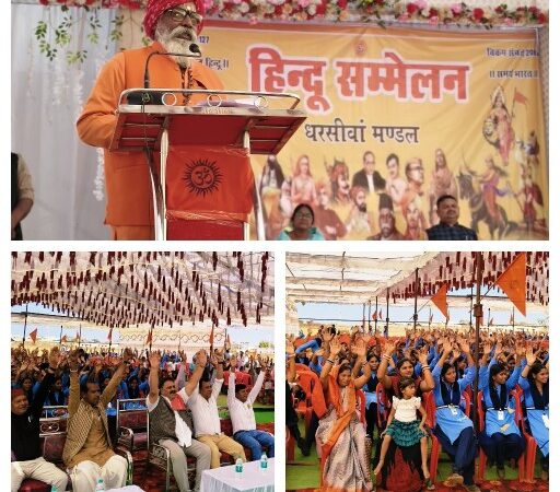 धरसीवां खंड में भव्य हिन्दू सम्मेलन संपन्न*  संत सुरेश्वर दास एवं खेमलाल खूंटे का मिला मार्गदर्शन