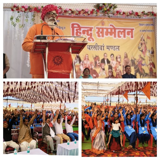 धरसीवां खंड में भव्य हिन्दू सम्मेलन संपन्न*  संत सुरेश्वर दास एवं खेमलाल खूंटे का मिला मार्गदर्शन