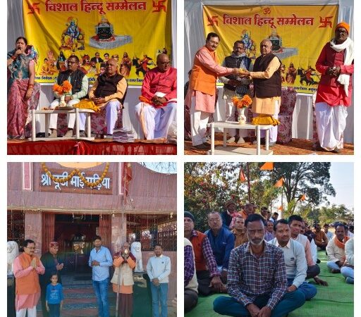 राष्ट्र की मजबूती और हिन्दू समाज की एकजुटता के लिये संघ का निर्माण — दीपक नामदेव  अनूपपु्र के रजहाधाम हनुमान मन्दिर मे हिन्दू सम्मेलन सम्पन्न