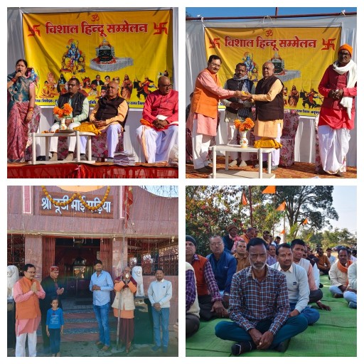 राष्ट्र की मजबूती और हिन्दू समाज की एकजुटता के लिये संघ का निर्माण — दीपक नामदेव  अनूपपु्र के रजहाधाम हनुमान मन्दिर मे हिन्दू सम्मेलन सम्पन्न