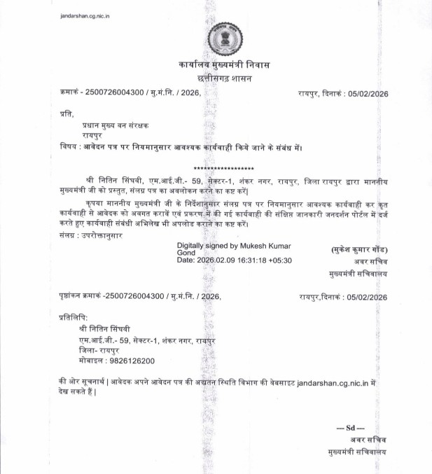 वन अपराध पर सामाजिक बहिष्कार करने वाले फैसले को मुख्यमंत्री ने वापस लिया गलत निर्णय पर अधिकारी बैकफुट पर ,वन्य जीव प्रेमी ने पत्र लिखकर निर्णय वापस लेने का अनुरोध किया था