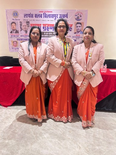 लायंस क्लब उत्कर्ष का शपथ ग्रहण समारोह संपन्न ,डॉ आरती पांडे बनी अध्यक्ष डॉ रश्मि जितपुरे सचिव