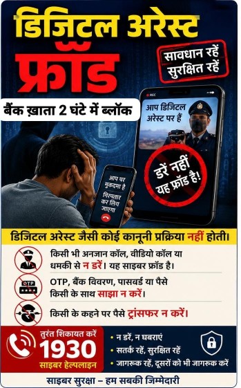 डिजिटल अरेस्ट और खाता 2 घंटे में ब्लॉक, बोलने और मैसेज भेजने वाले होते हैं ठग*