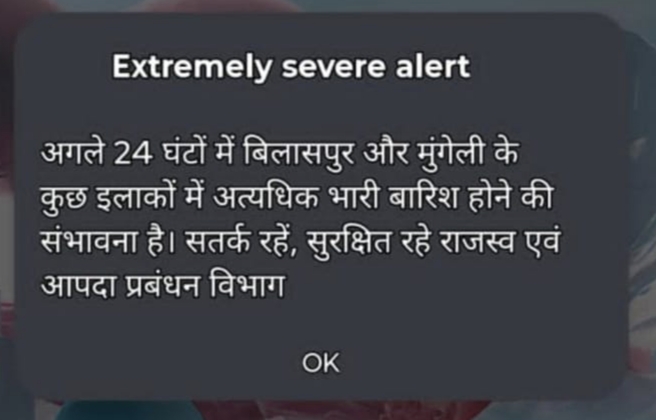 अगले 24 घंटे में बिलासपुर और मुंगेली में अत्यधिक भारी बारिश का अचानक अलर्ट रिंगटोन मोबाइल में बजने लगा !